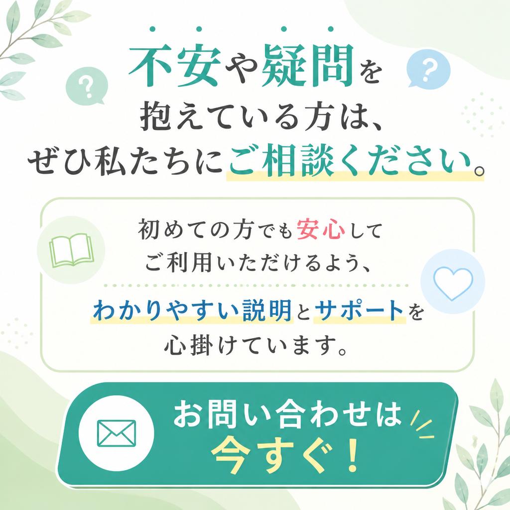 今すぐ無料相談を！