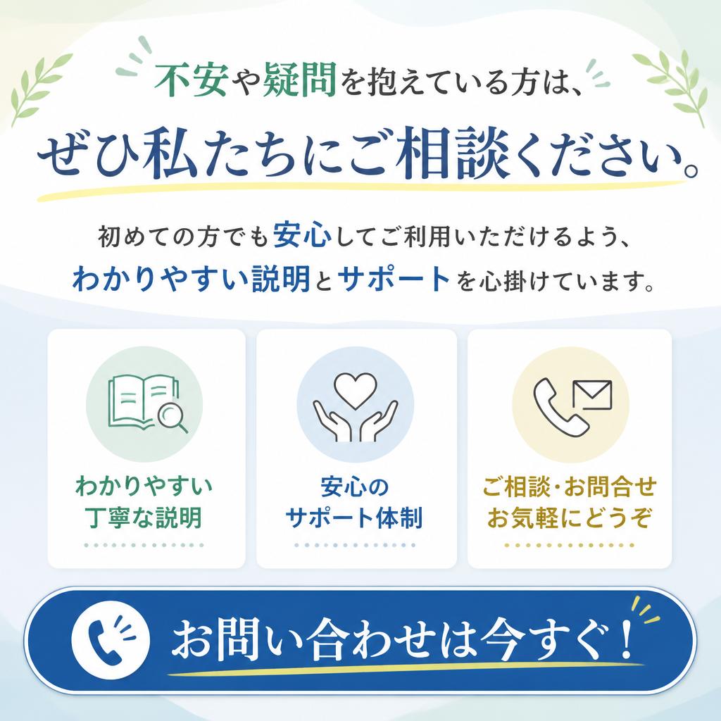 今すぐ無料相談を！
